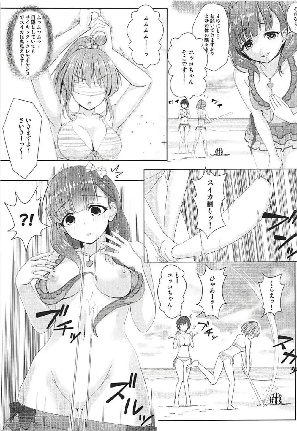 BAD COMMUNICATION? vol.23 12ページ