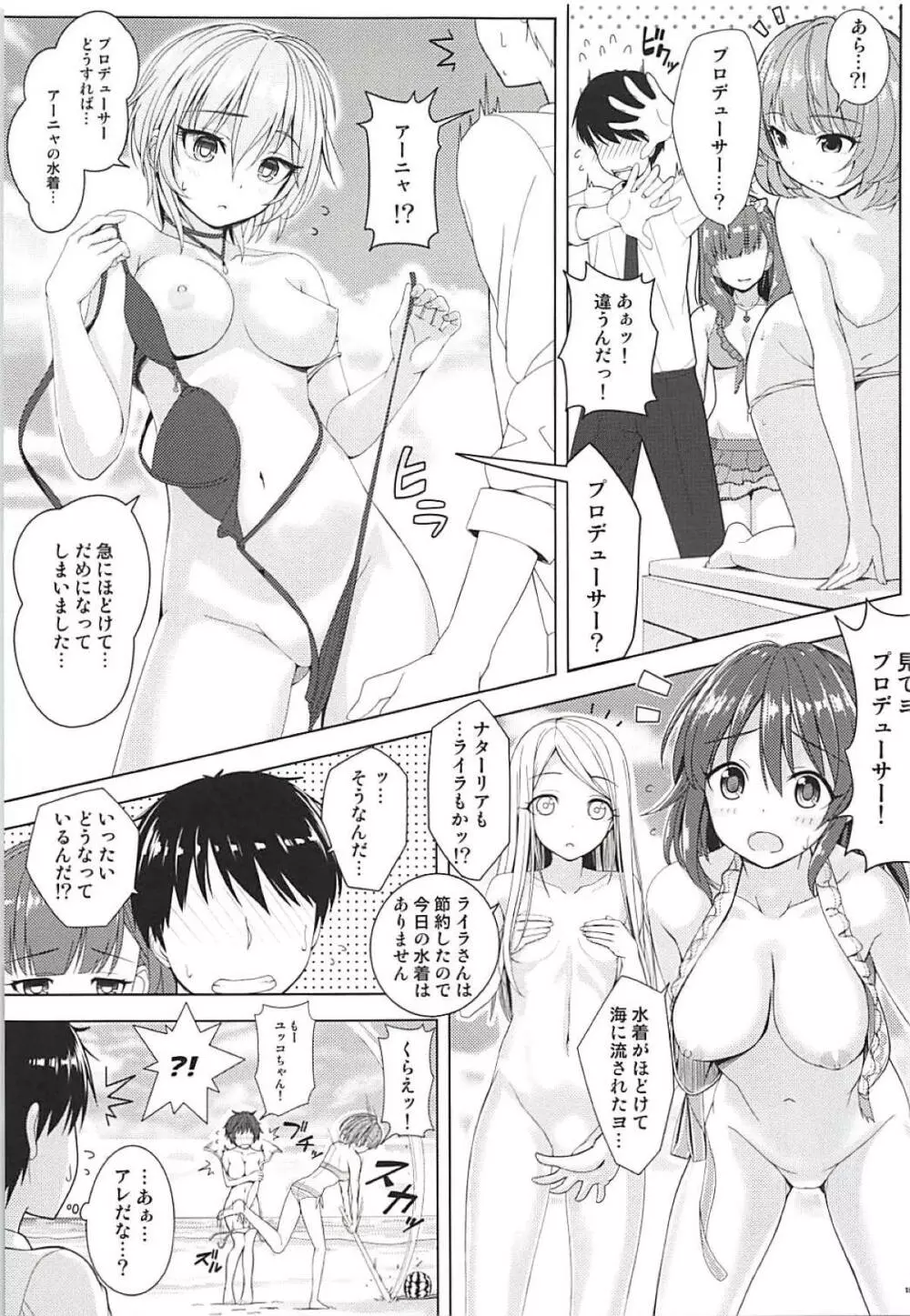 BAD COMMUNICATION? vol.23 14ページ