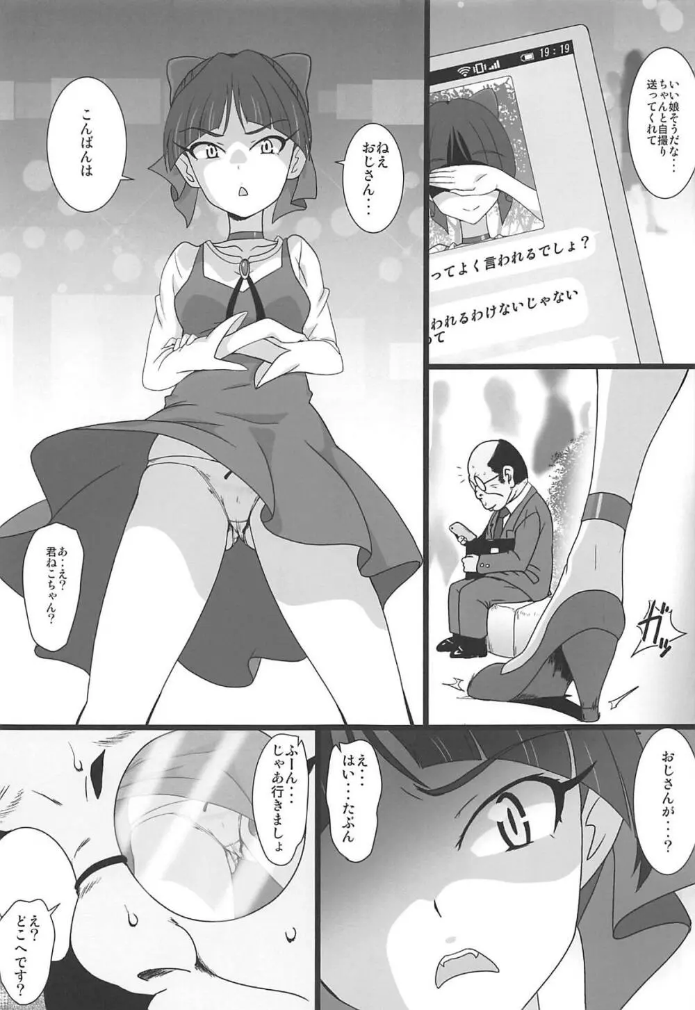 猫娘まっしぐら 4ページ