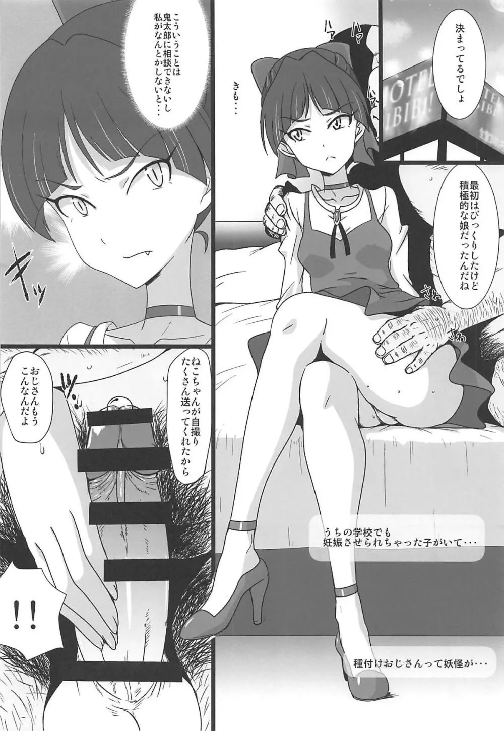 猫娘まっしぐら 5ページ