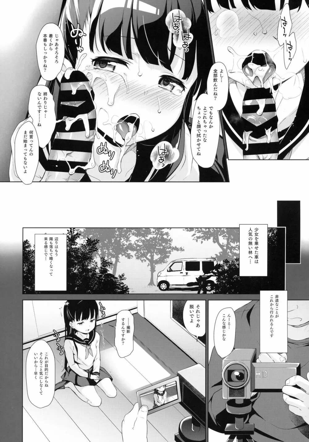 拉致られ少女は、マンガの中で――。小春篇 11ページ