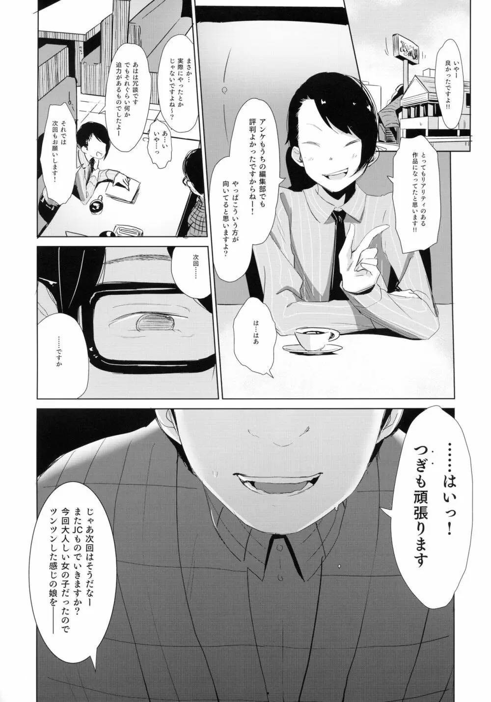 拉致られ少女は、マンガの中で――。小春篇 21ページ