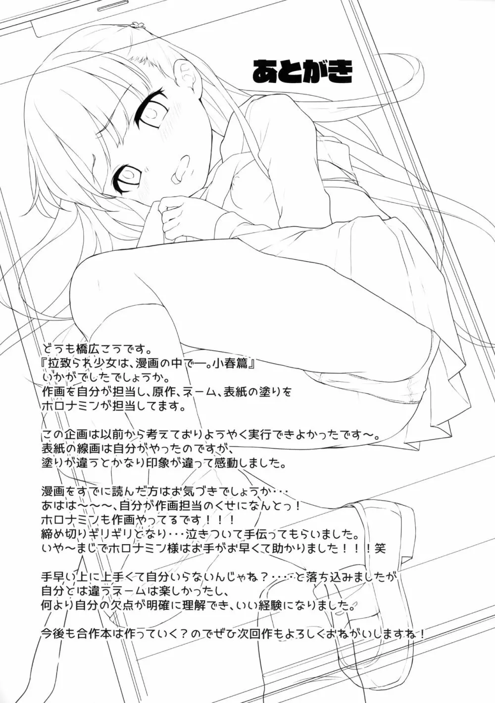 拉致られ少女は、マンガの中で――。小春篇 23ページ