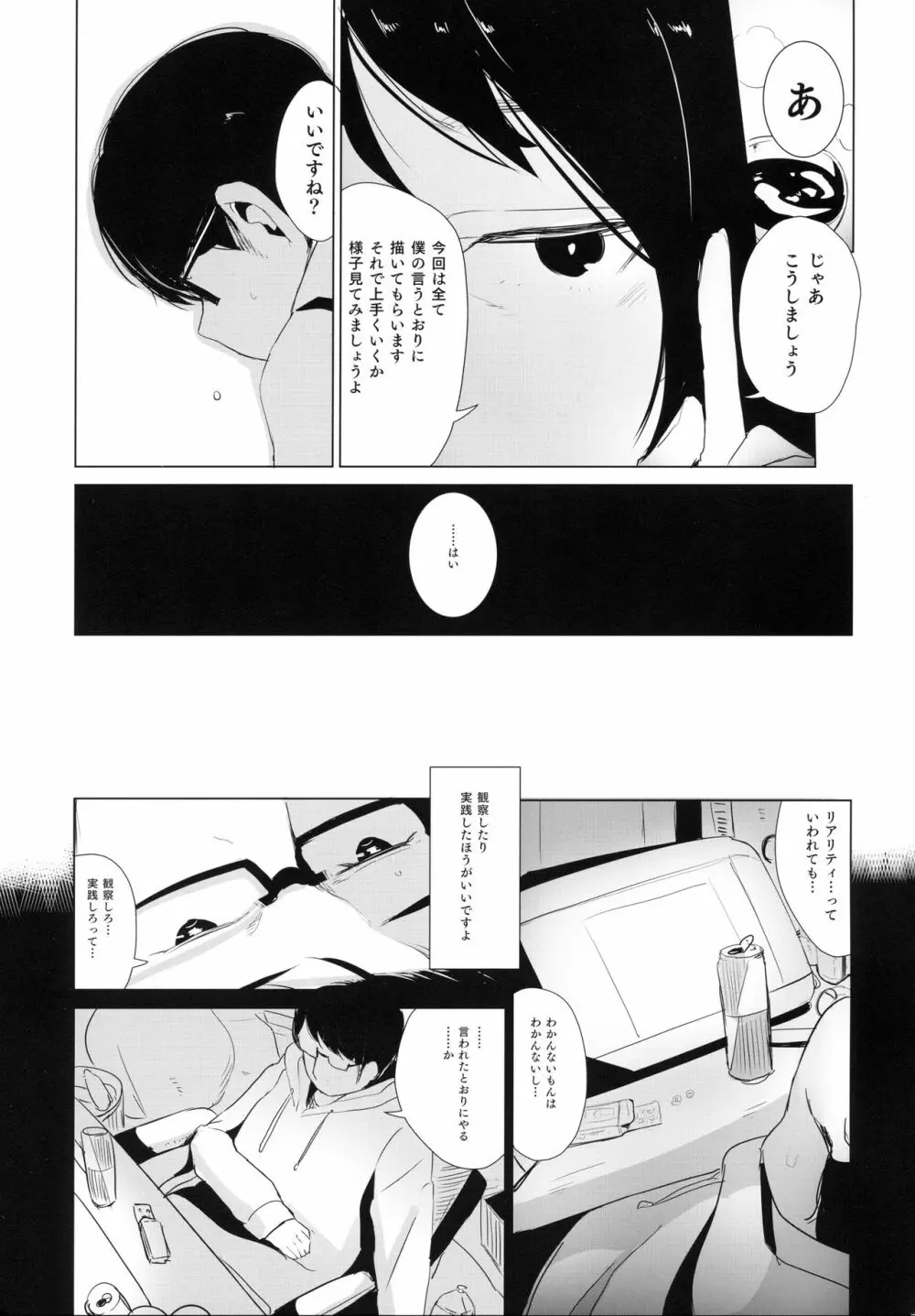 拉致られ少女は、マンガの中で――。小春篇 4ページ