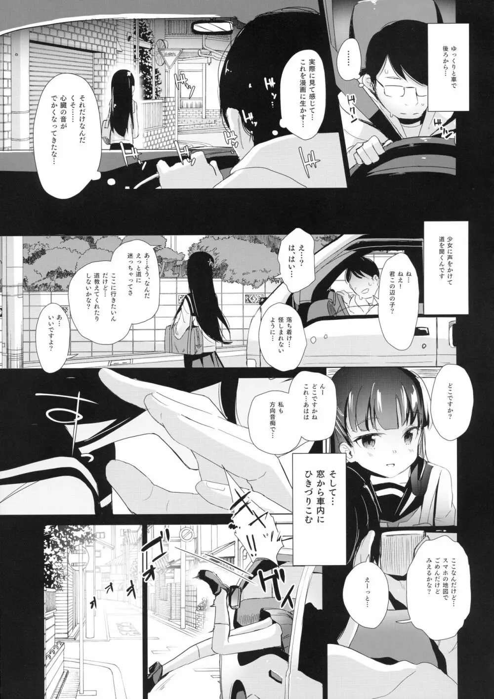 拉致られ少女は、マンガの中で――。小春篇 6ページ