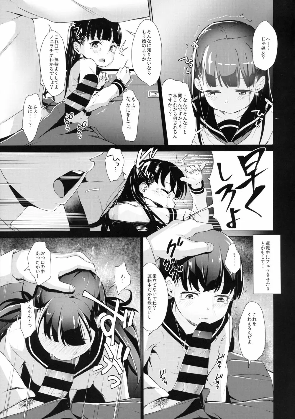 拉致られ少女は、マンガの中で――。小春篇 8ページ