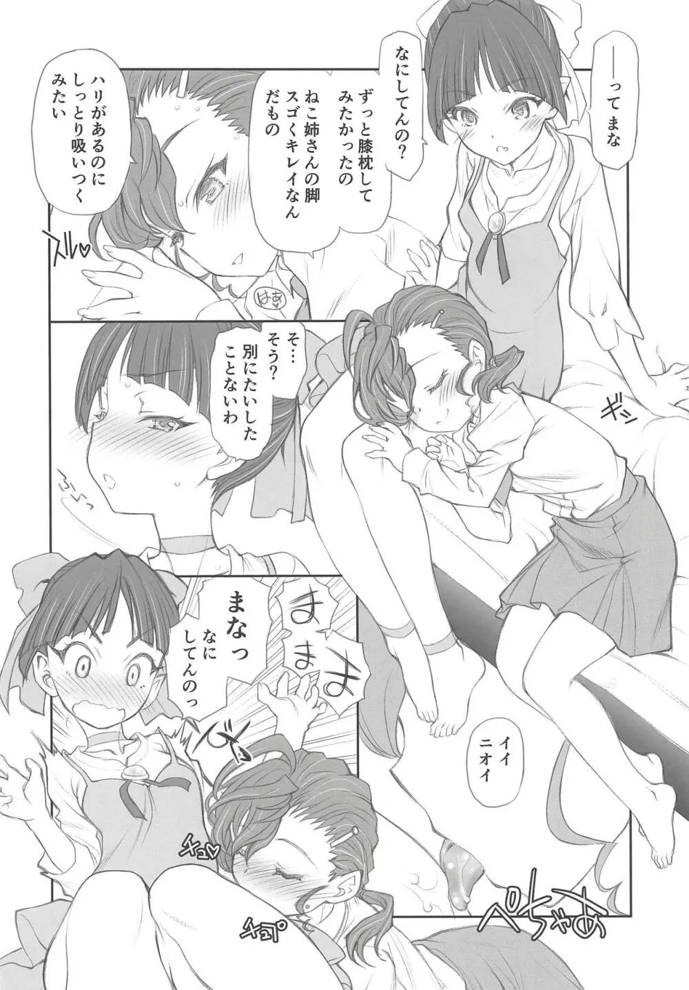 ニャニャニャっ娘純情 7ページ