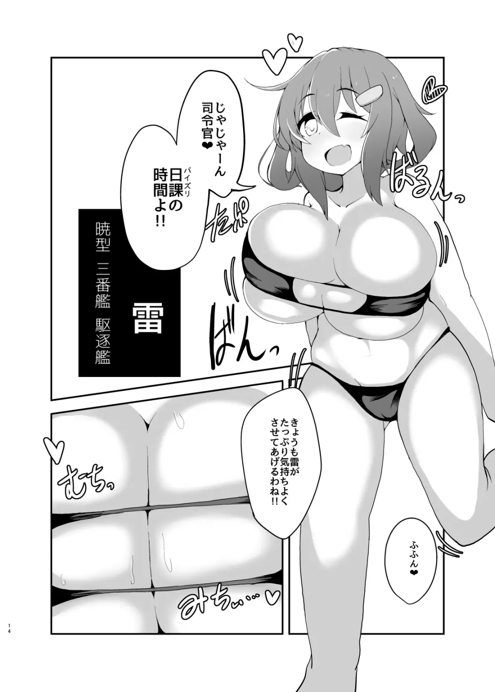 第六駆乳逐隊 12ページ