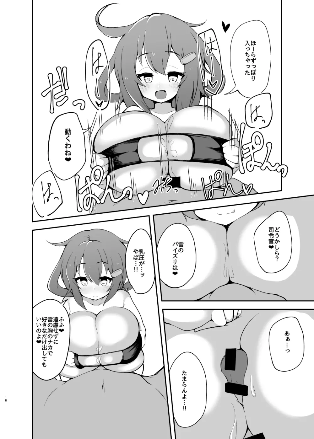 第六駆乳逐隊 14ページ