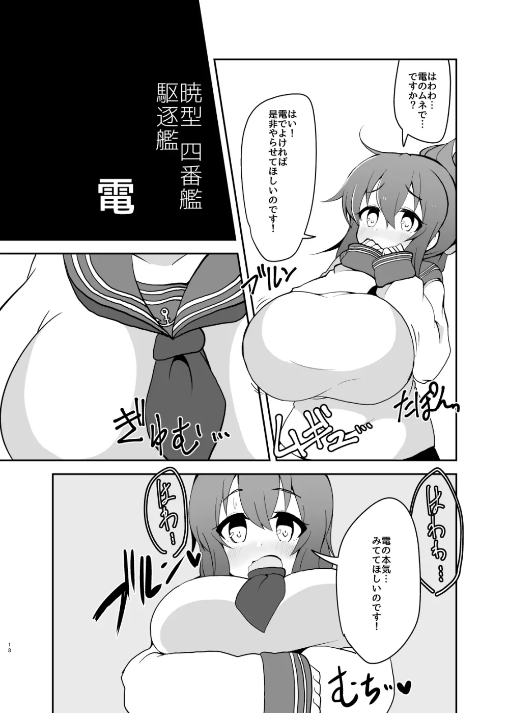 第六駆乳逐隊 16ページ