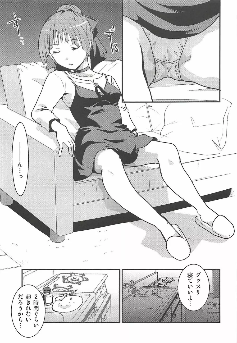 ねこ娘睡姦 10ページ