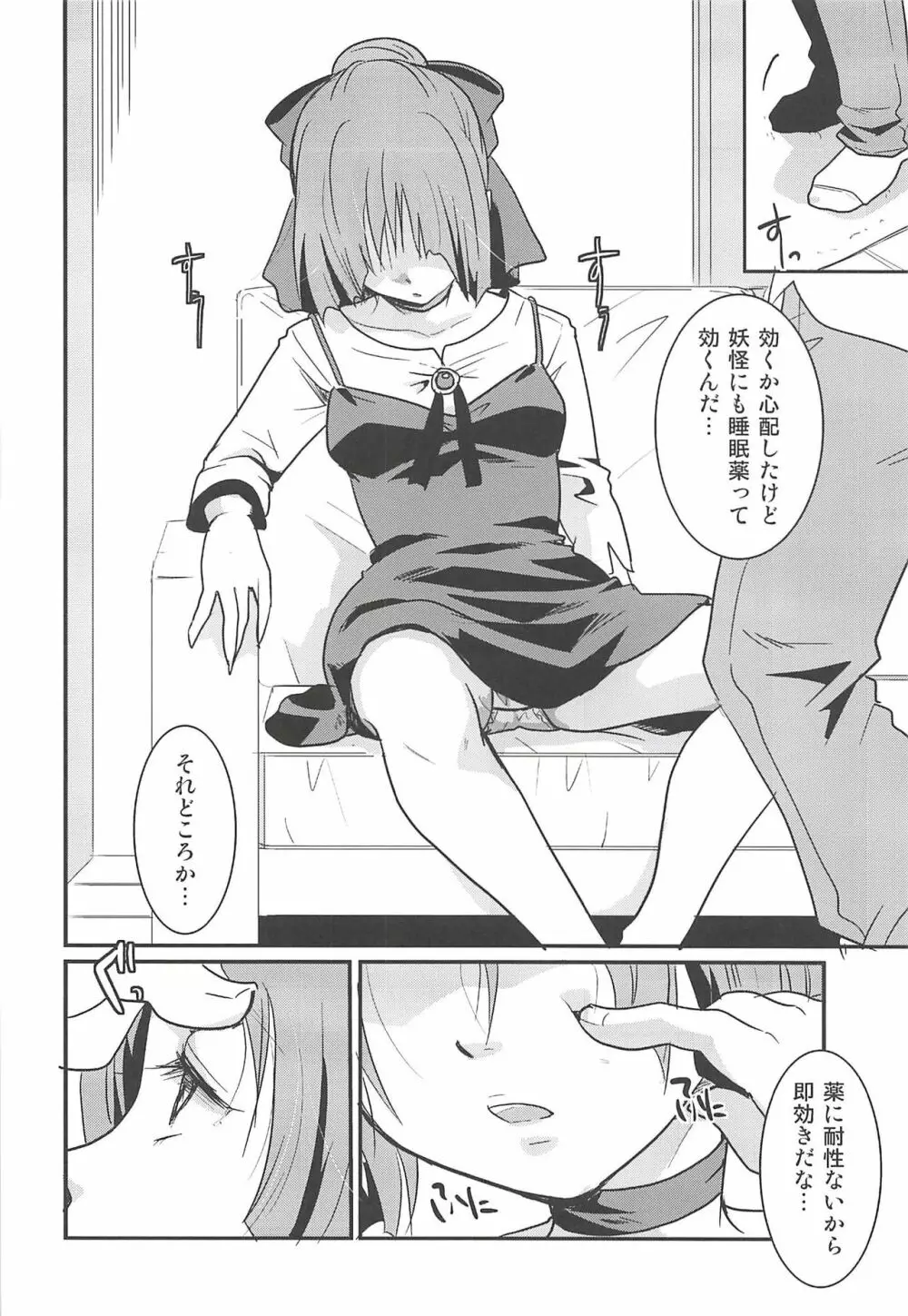 ねこ娘睡姦 11ページ