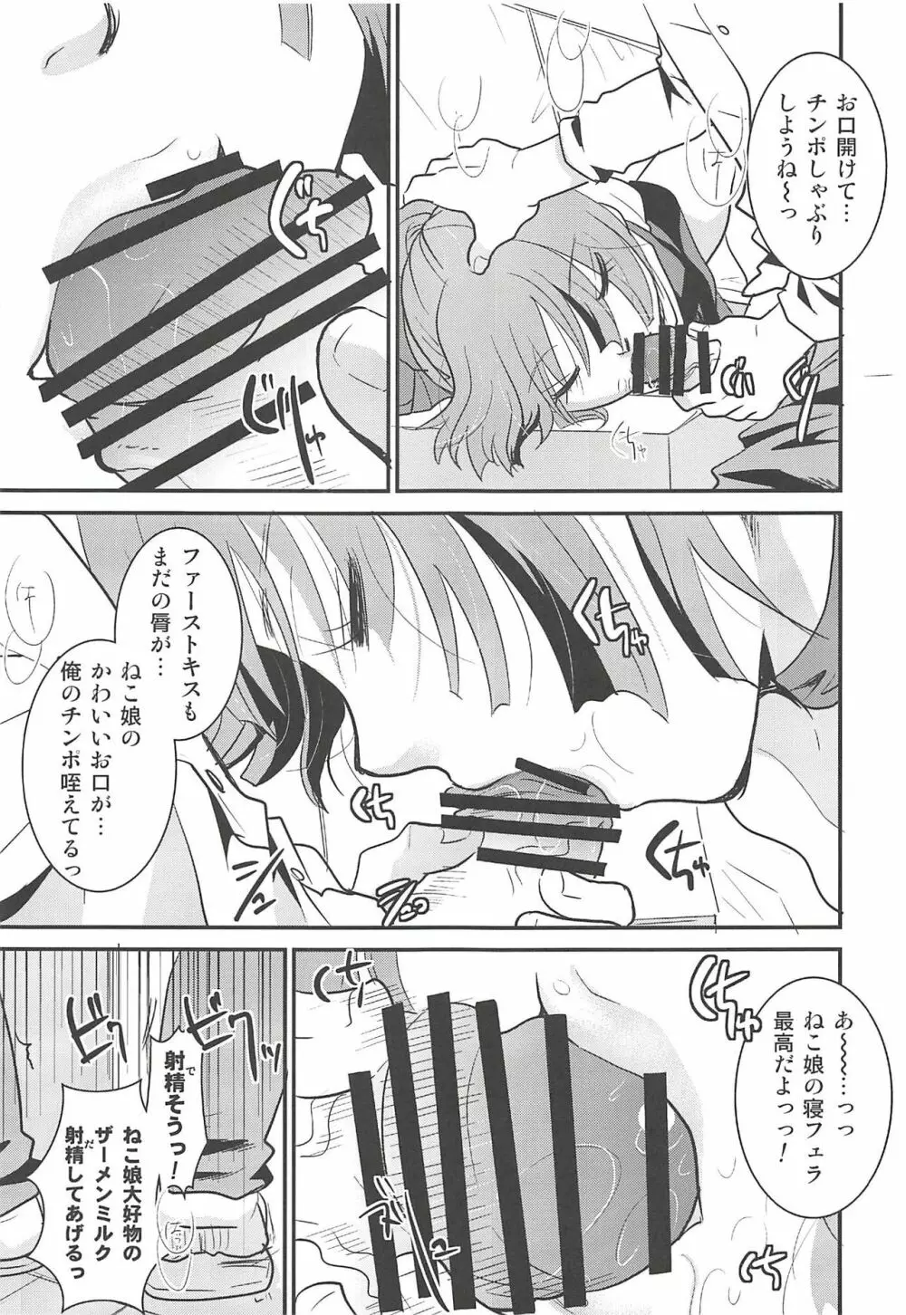 ねこ娘睡姦 16ページ