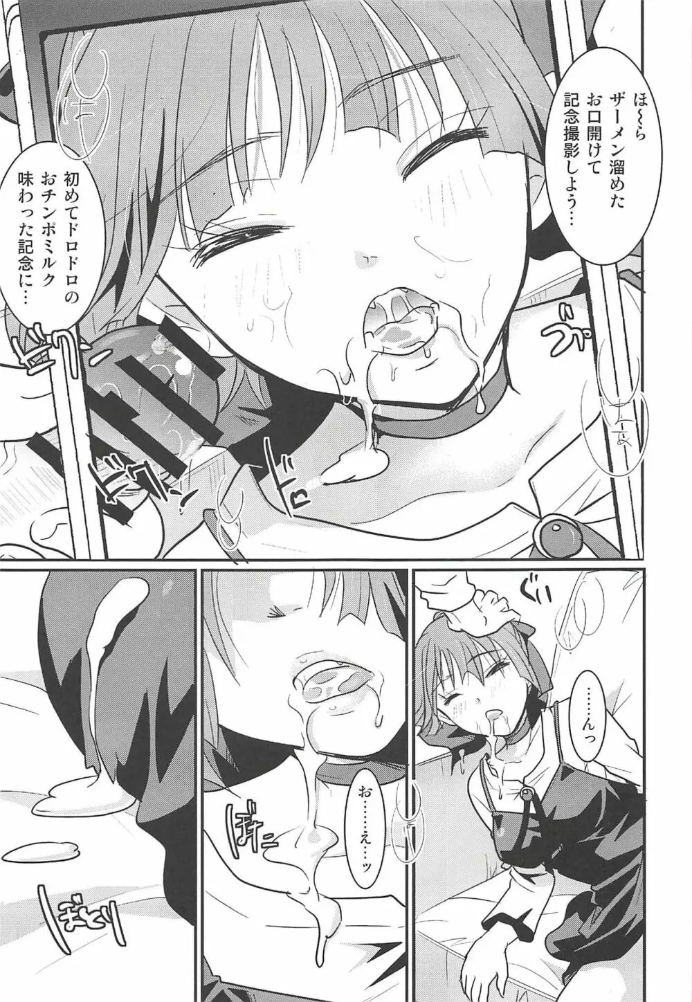 ねこ娘睡姦 18ページ