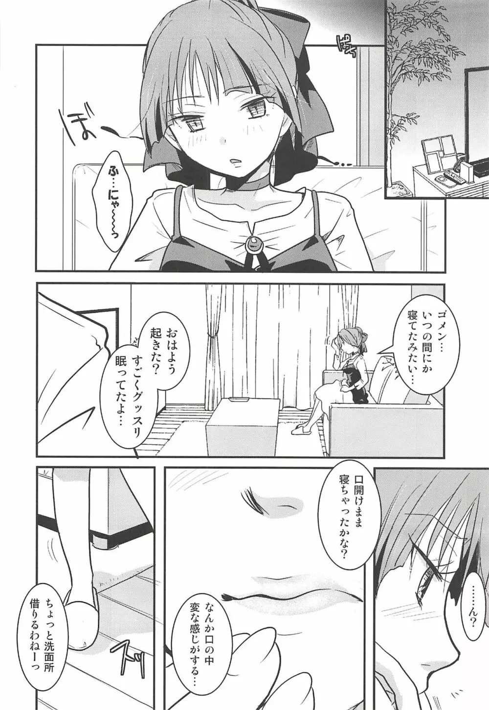 ねこ娘睡姦 21ページ