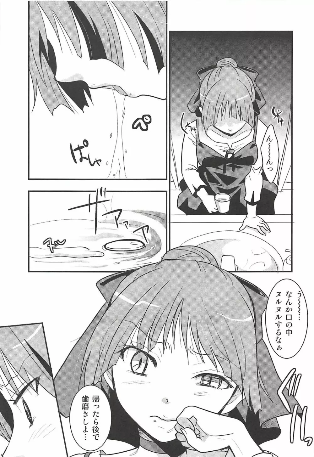 ねこ娘睡姦 22ページ