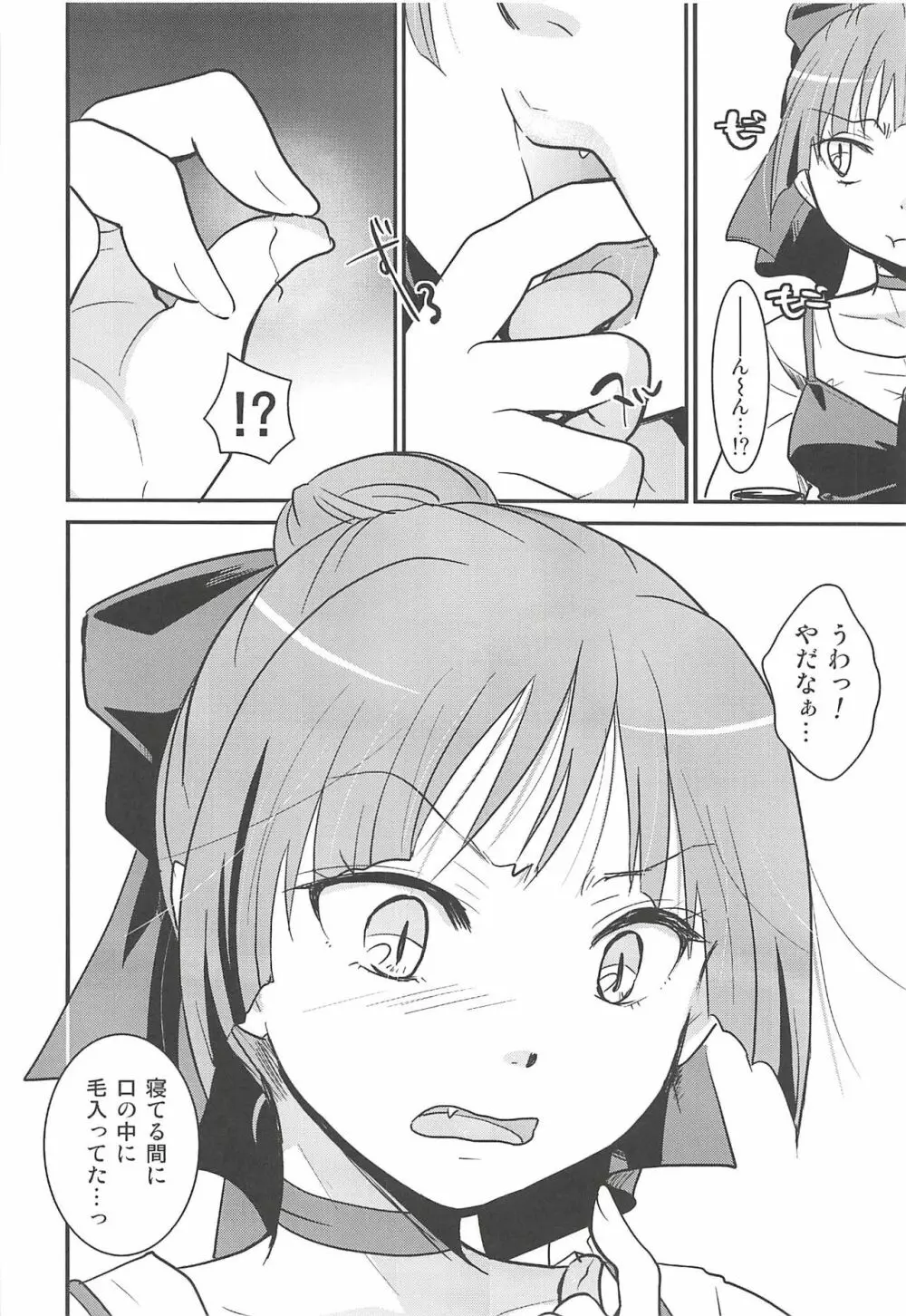 ねこ娘睡姦 23ページ