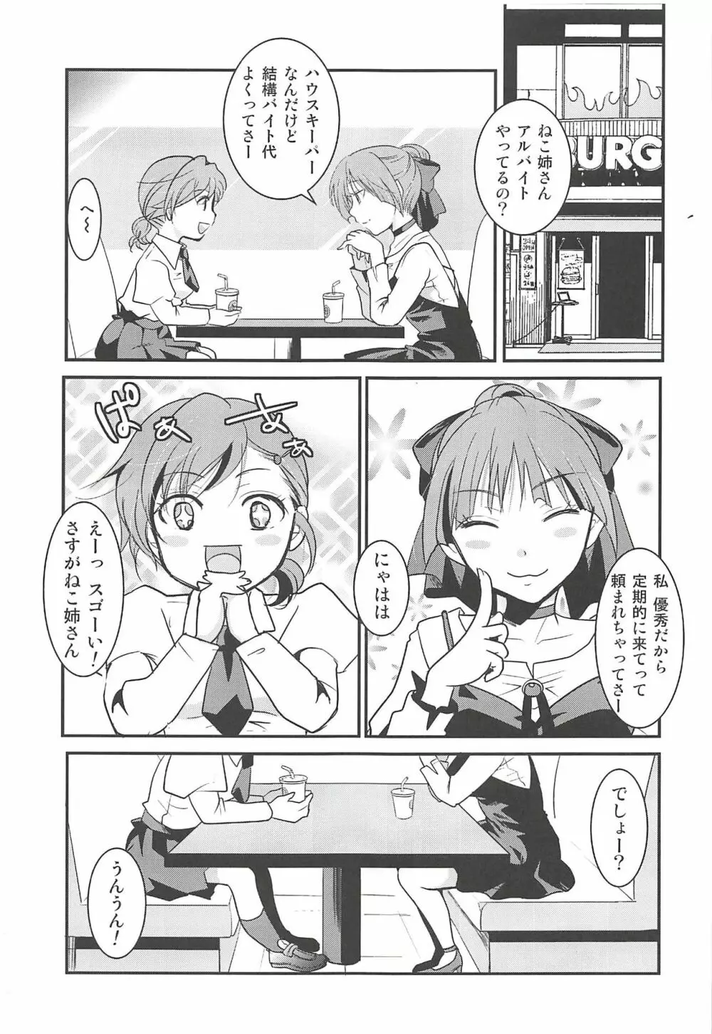 ねこ娘睡姦 24ページ