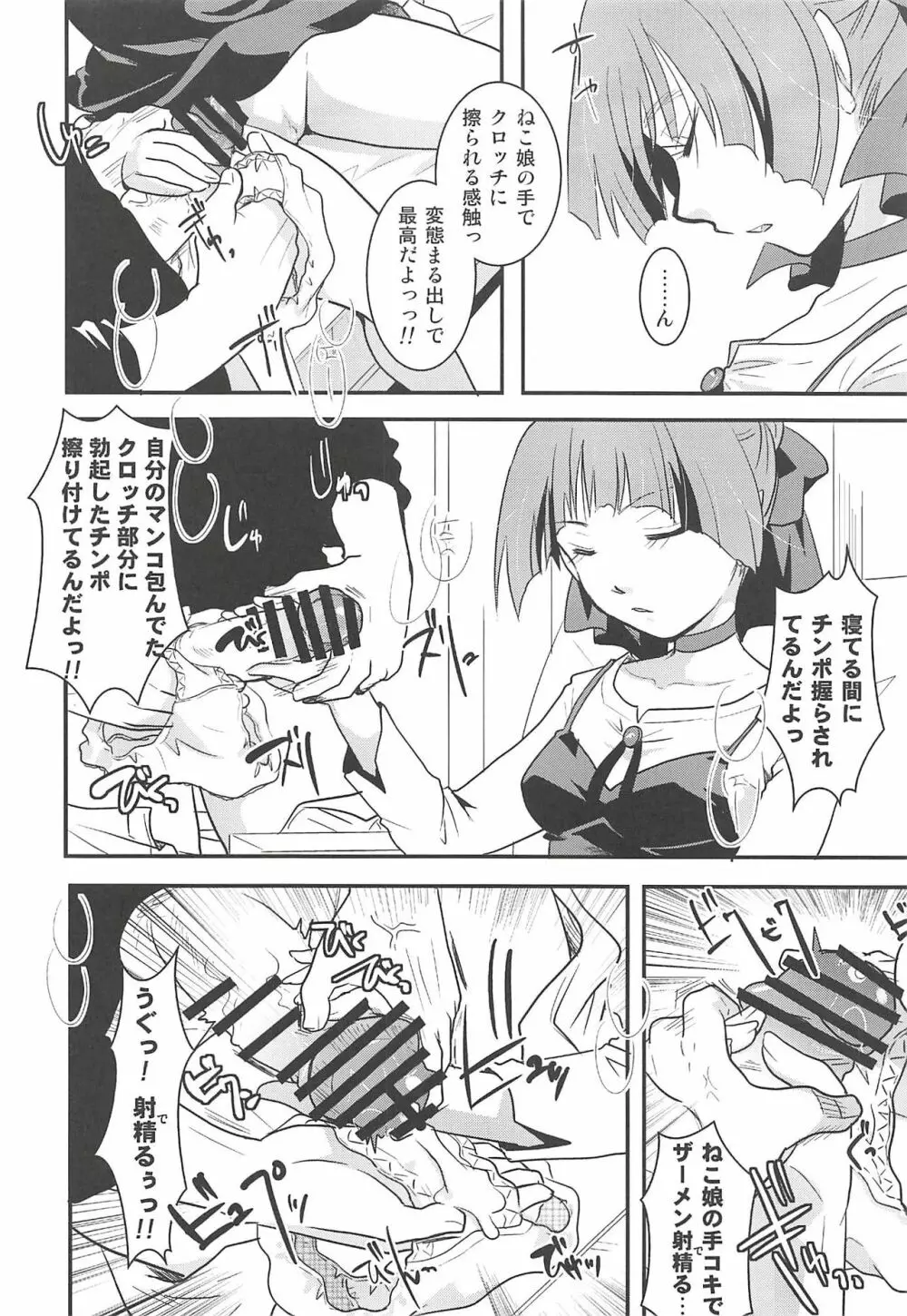 ねこ娘睡姦 27ページ