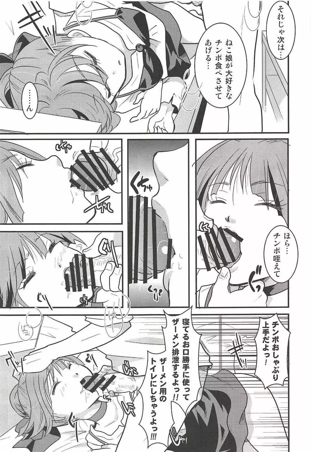 ねこ娘睡姦 30ページ