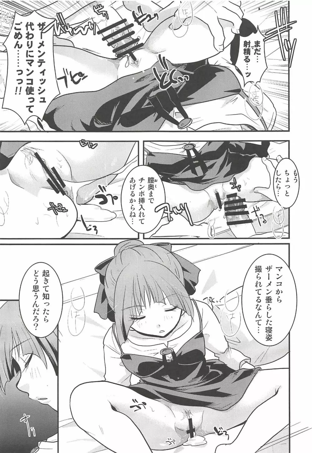 ねこ娘睡姦 36ページ