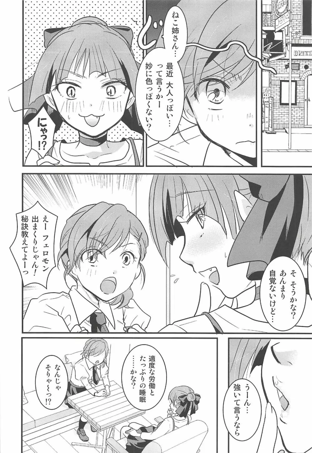 ねこ娘睡姦 37ページ