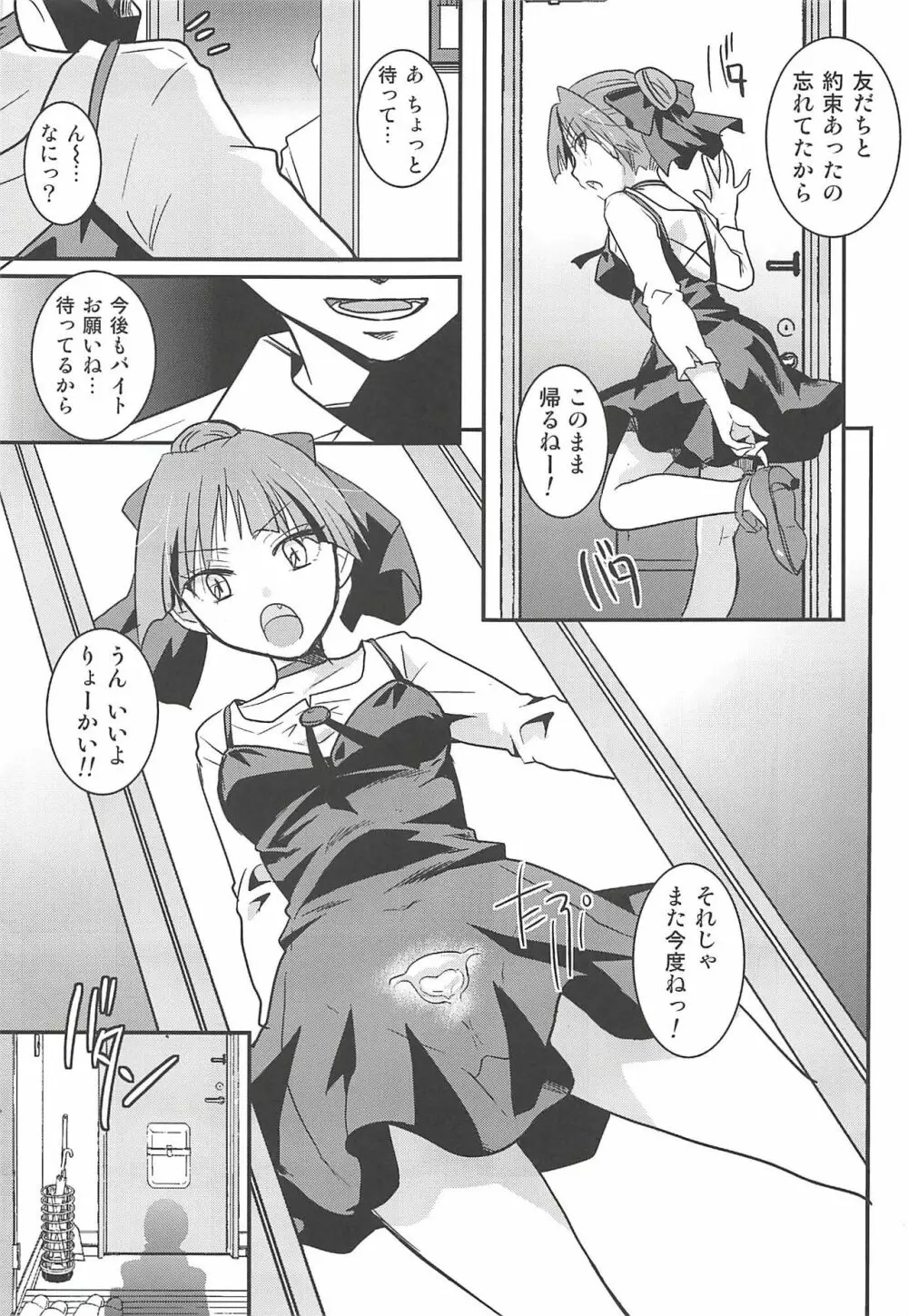 ねこ娘睡姦 48ページ