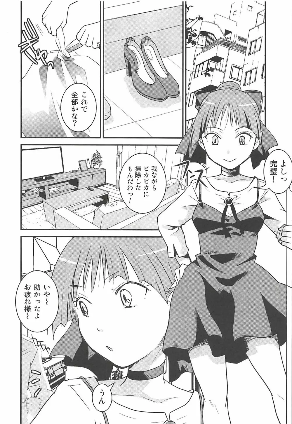 ねこ娘睡姦 5ページ