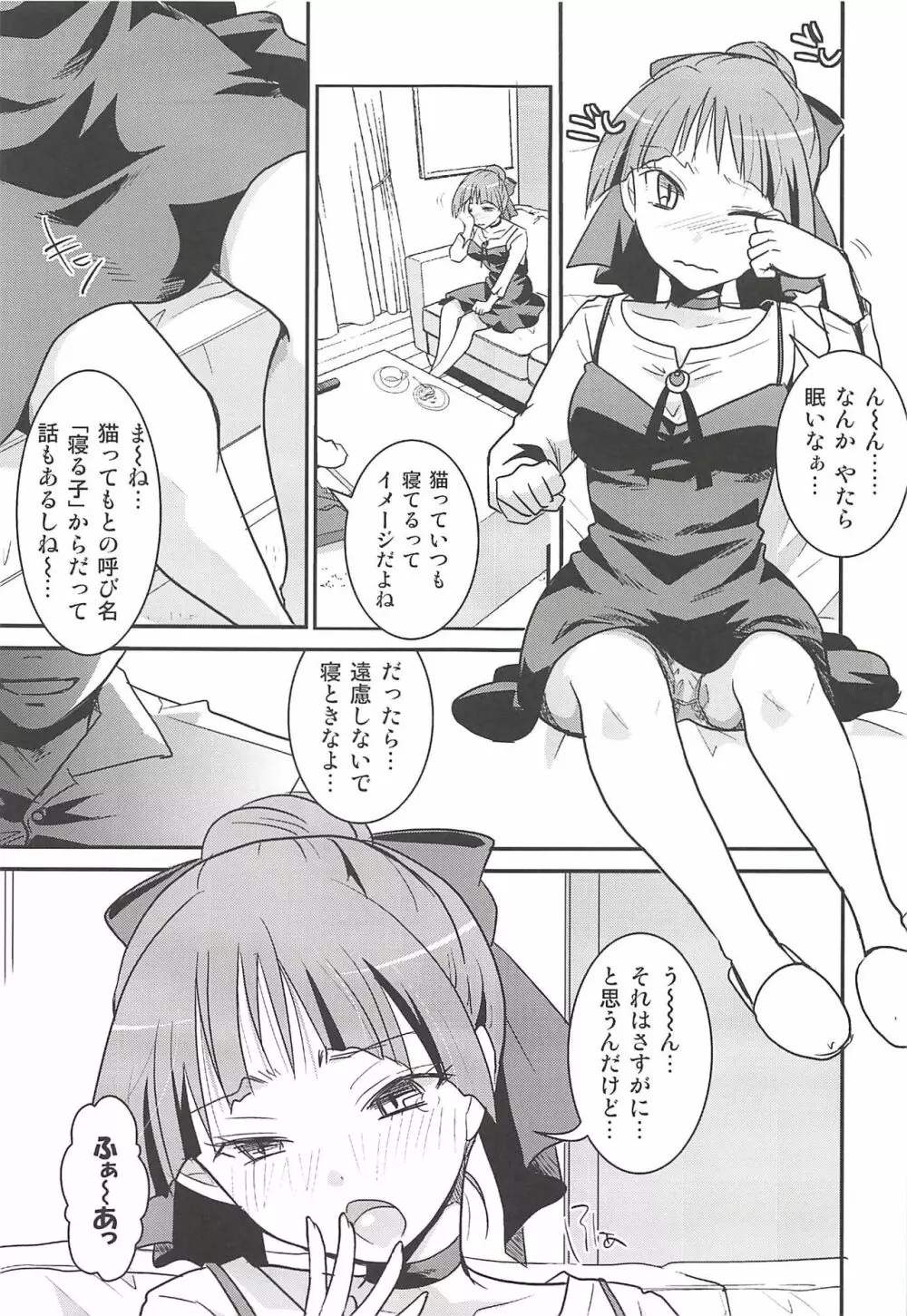 ねこ娘睡姦 8ページ