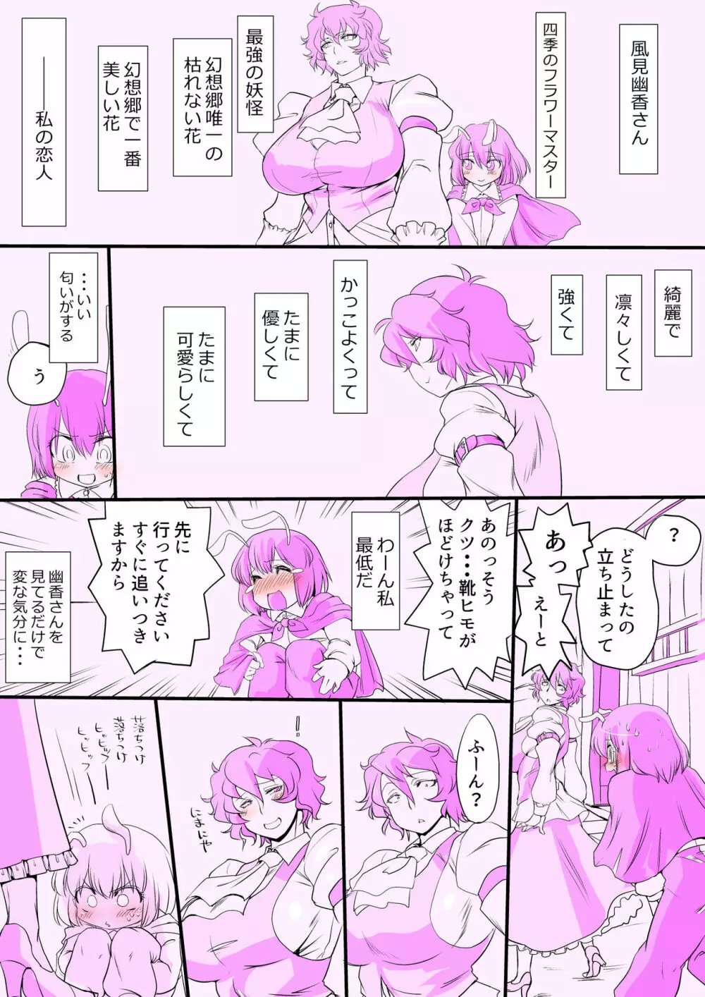 東方妄想具現化装置4 3ページ