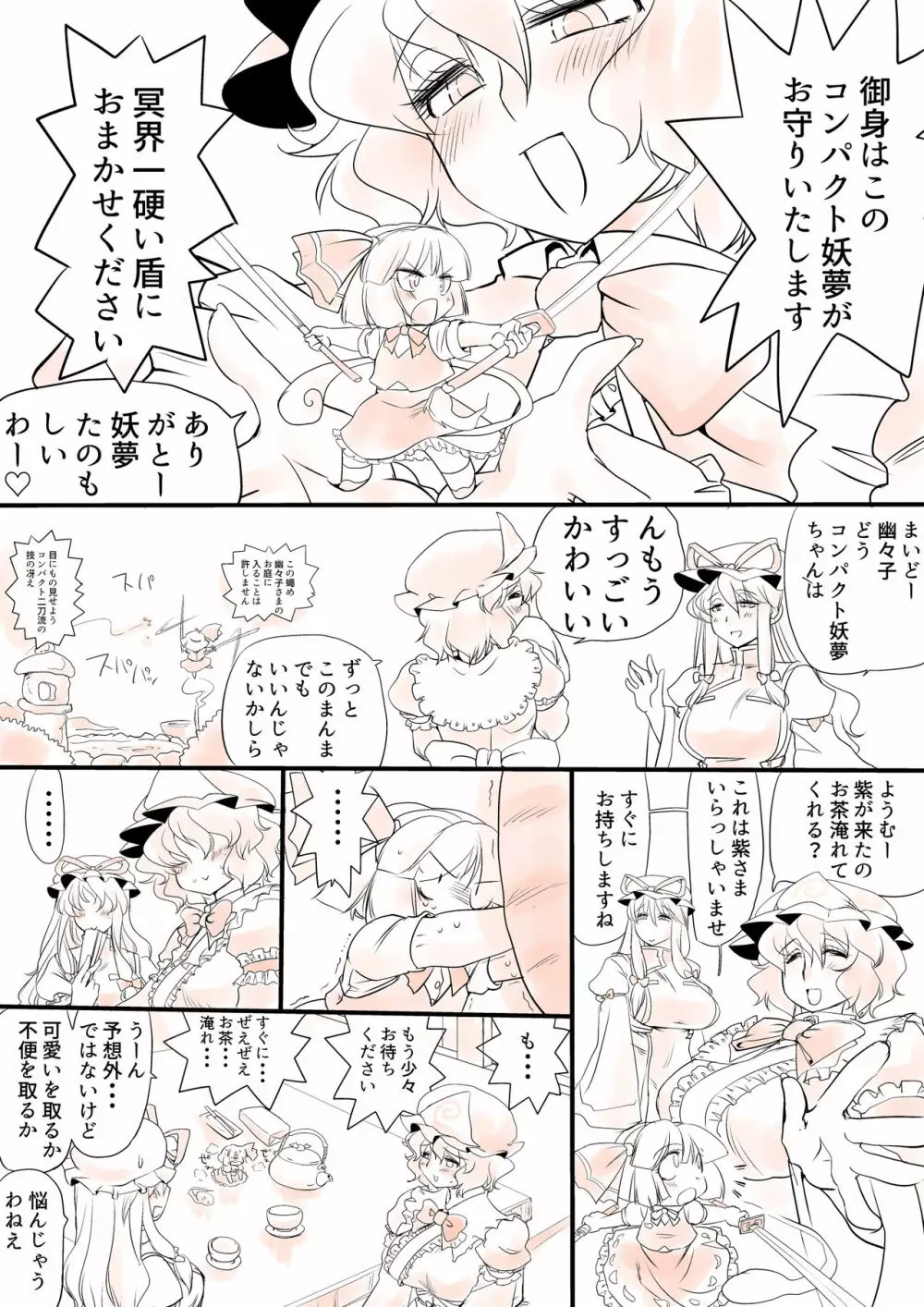 東方プラグマタイザー その12 22ページ