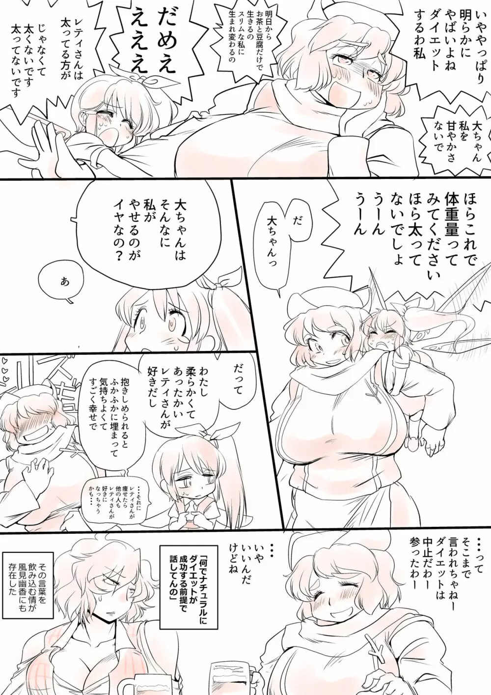 東方プラグマタイザー その12 8ページ