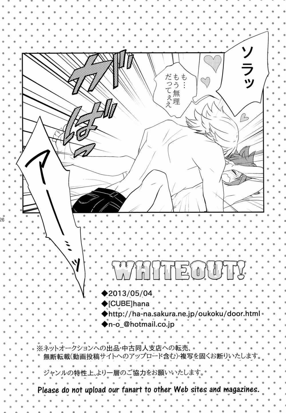 WHITEOUT 25ページ