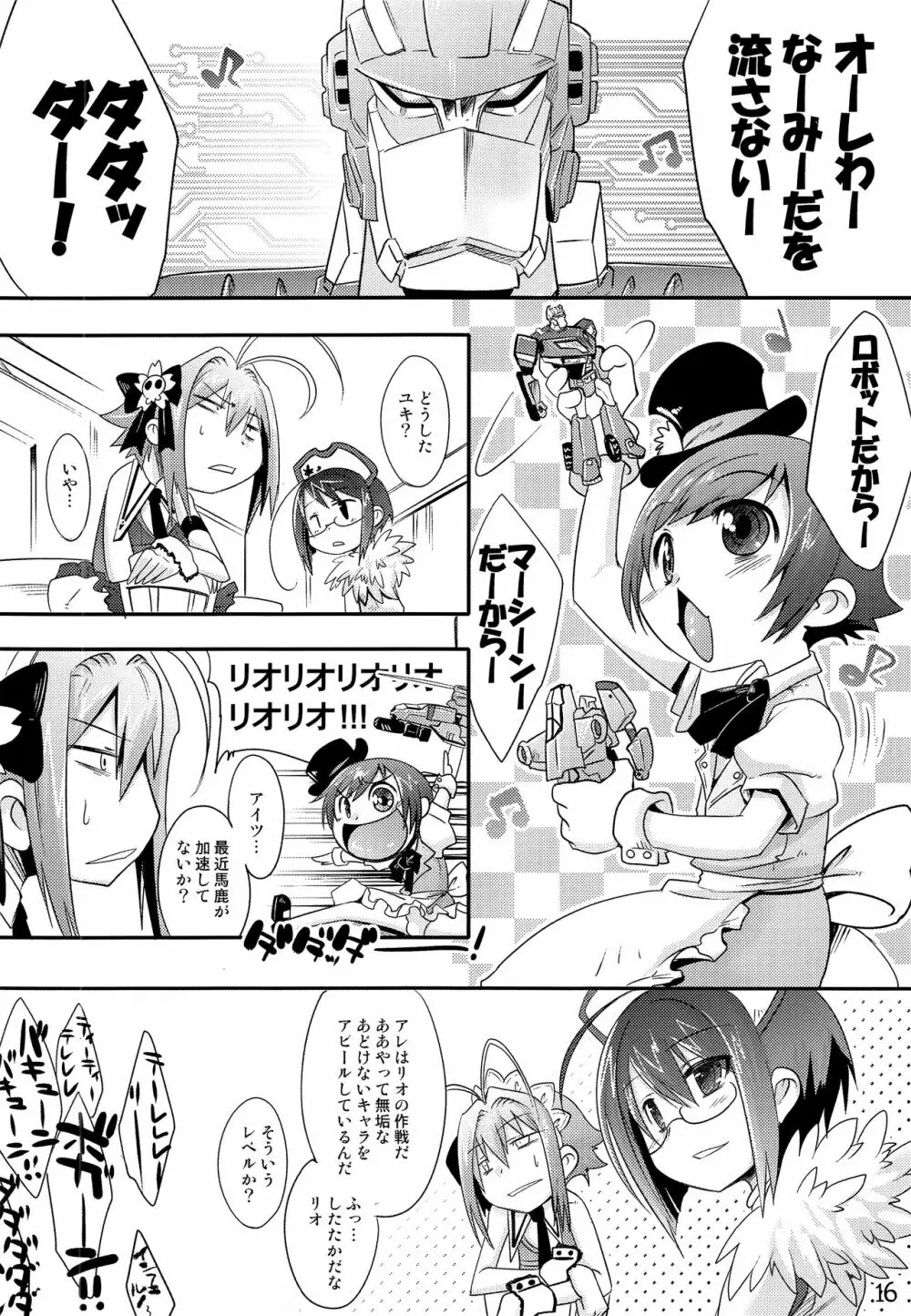 TRAP HAREM 15ページ