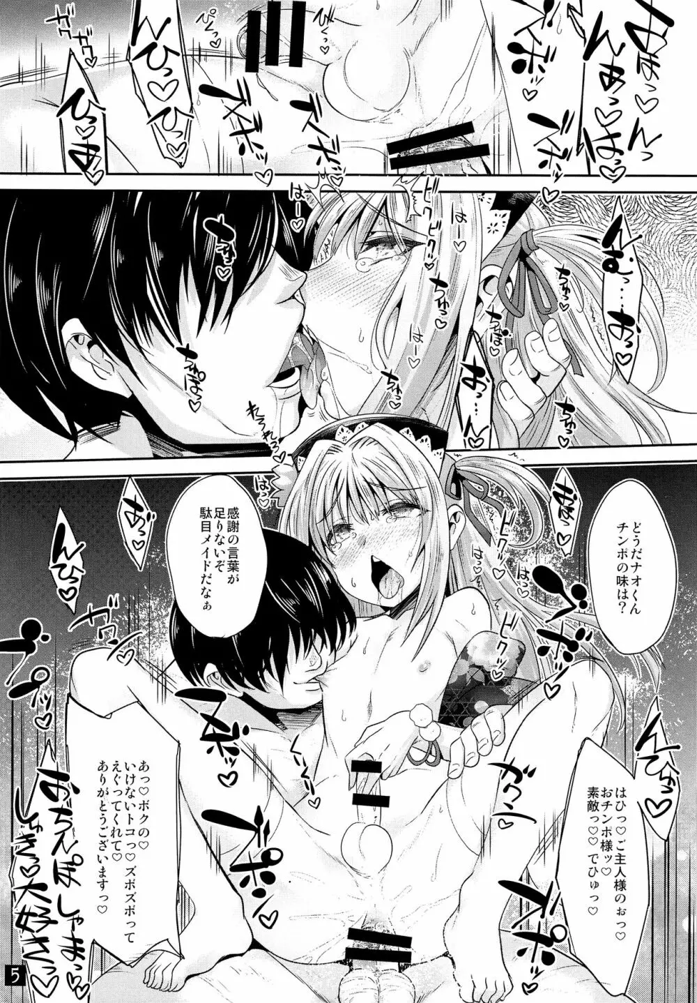 TRAP HAREM 4ページ