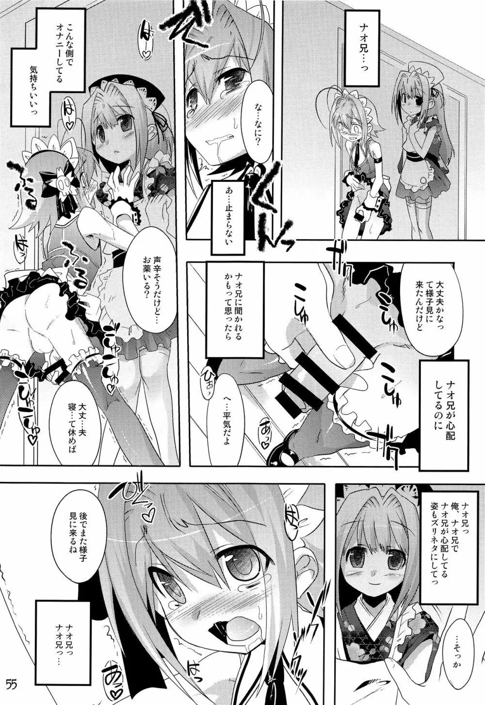 TRAP HAREM 54ページ