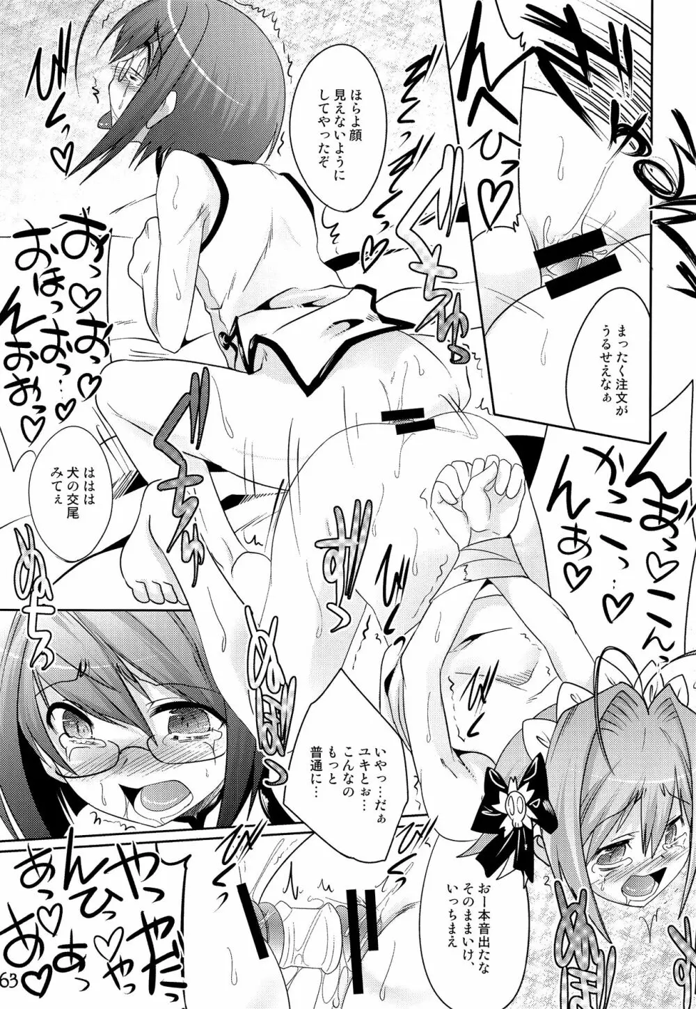 TRAP HAREM 62ページ