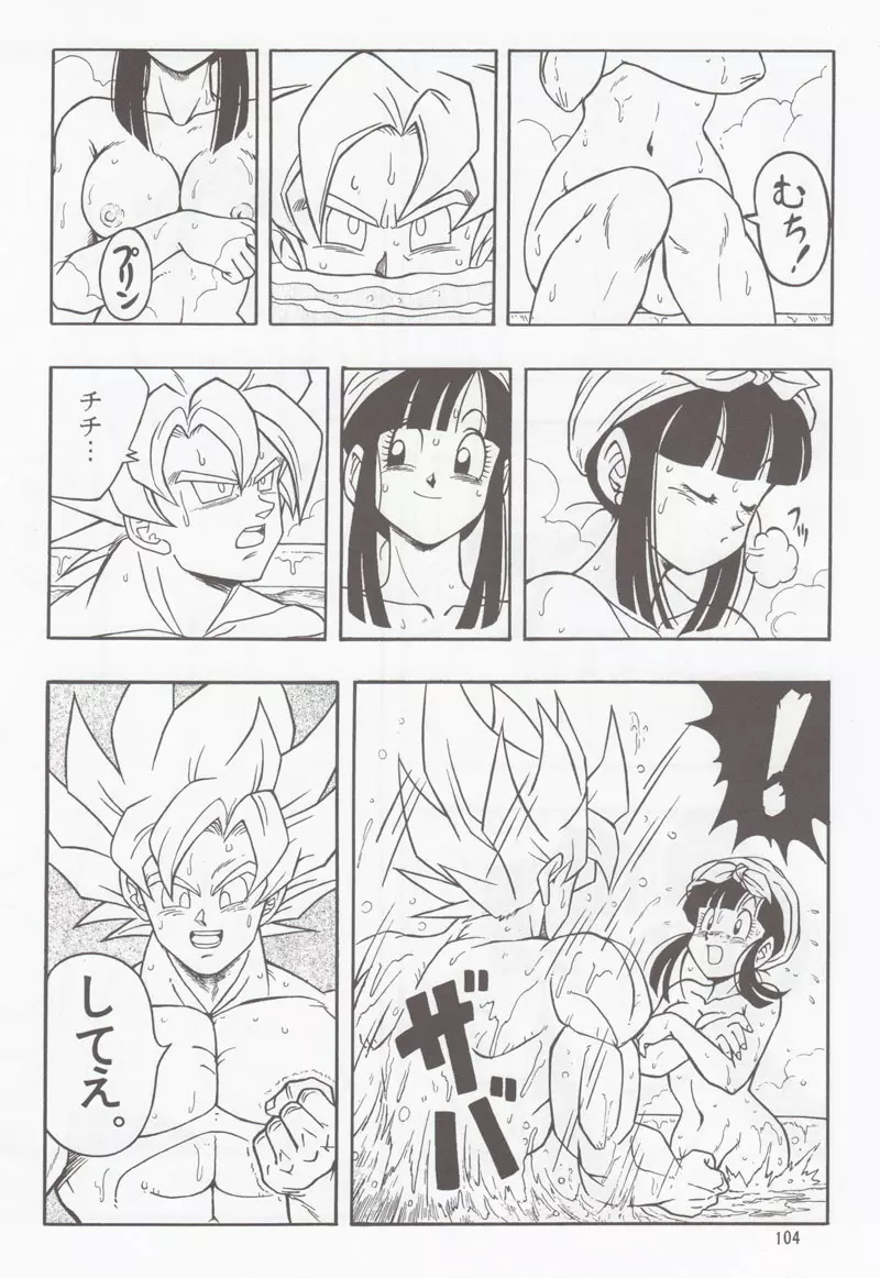 ドラゴンボールH 別冊 総集編 103ページ