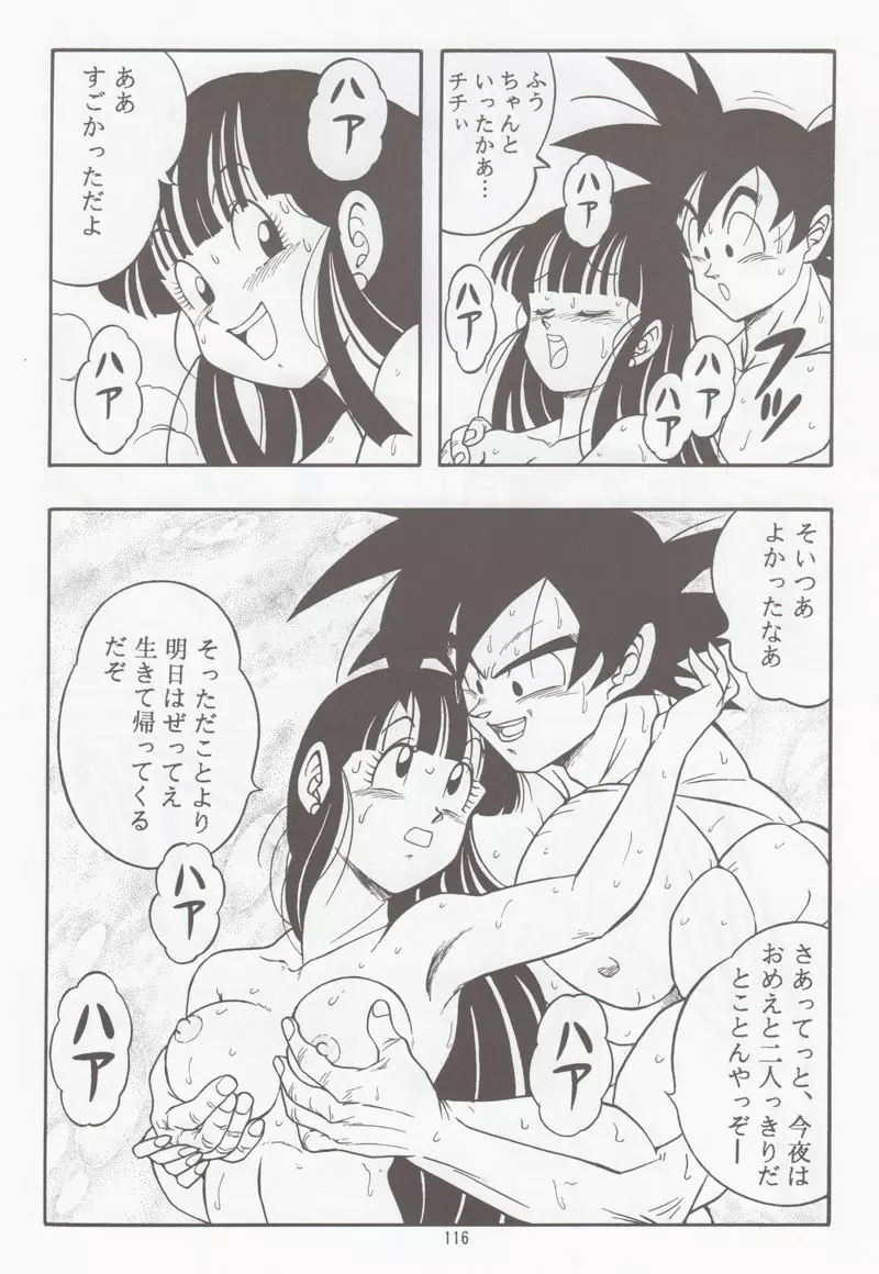 ドラゴンボールH 別冊 総集編 115ページ