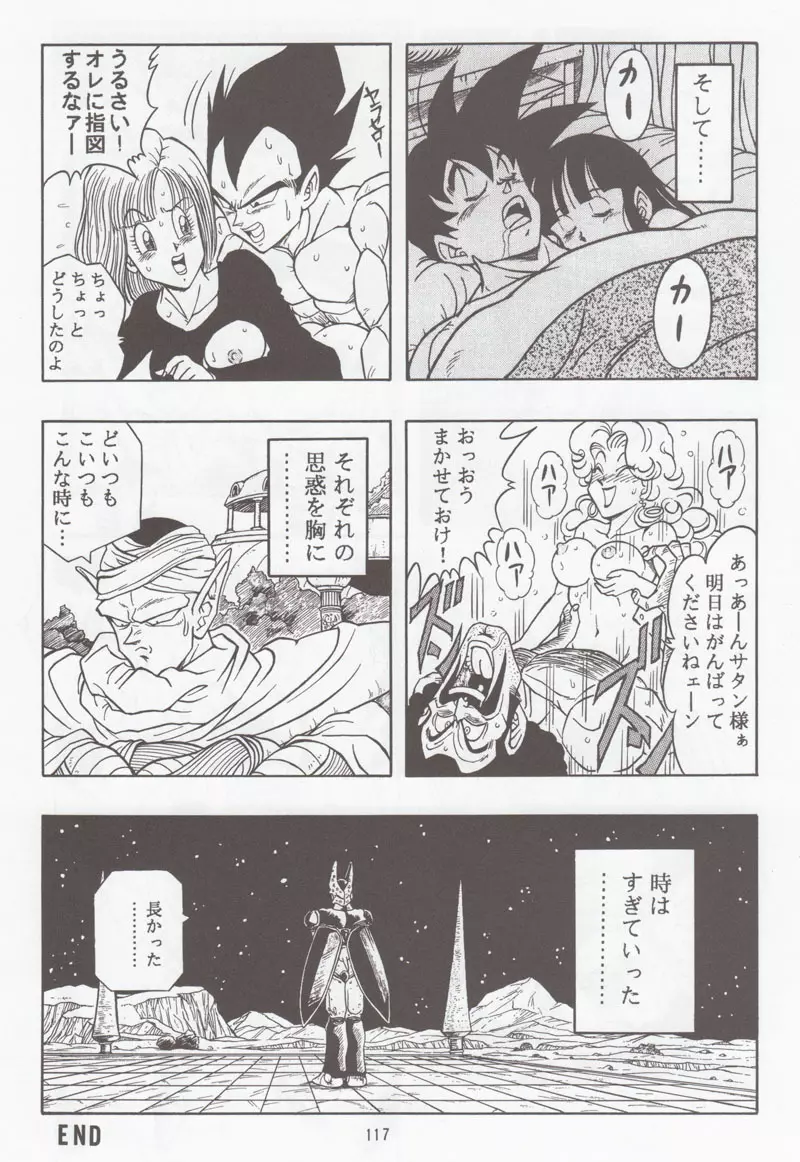 ドラゴンボールH 別冊 総集編 116ページ