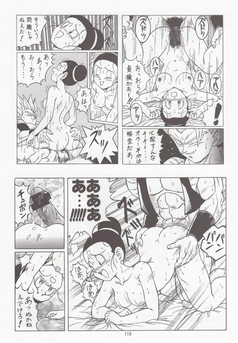 ドラゴンボールH 別冊 総集編 118ページ