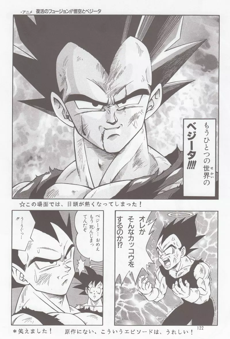 ドラゴンボールH 別冊 総集編 121ページ