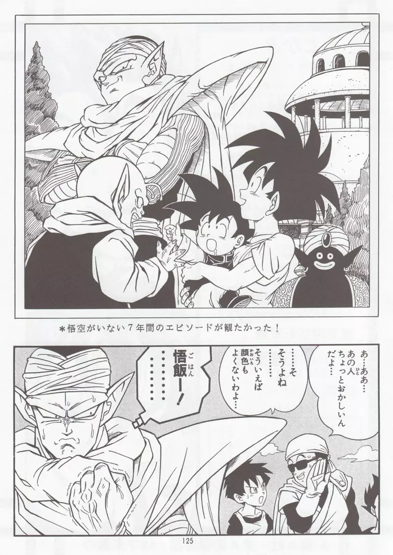 ドラゴンボールH 別冊 総集編 123ページ