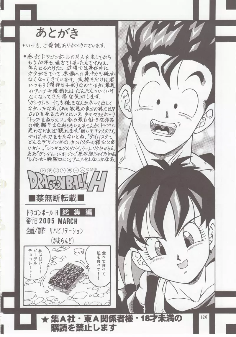 ドラゴンボールH 別冊 総集編 124ページ