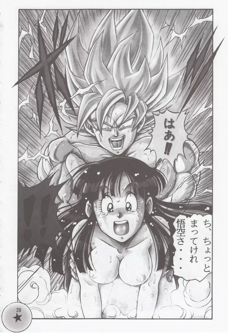 ドラゴンボールH 別冊 総集編 19ページ