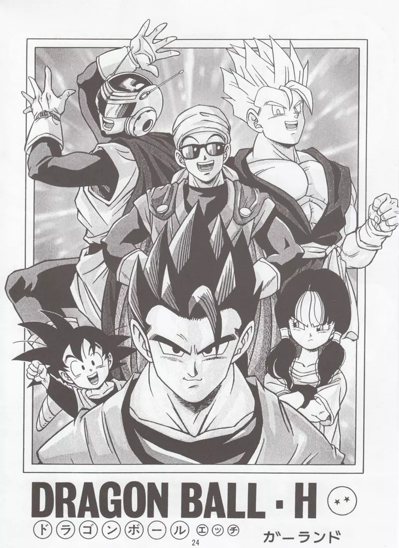 ドラゴンボールH 別冊 総集編 23ページ