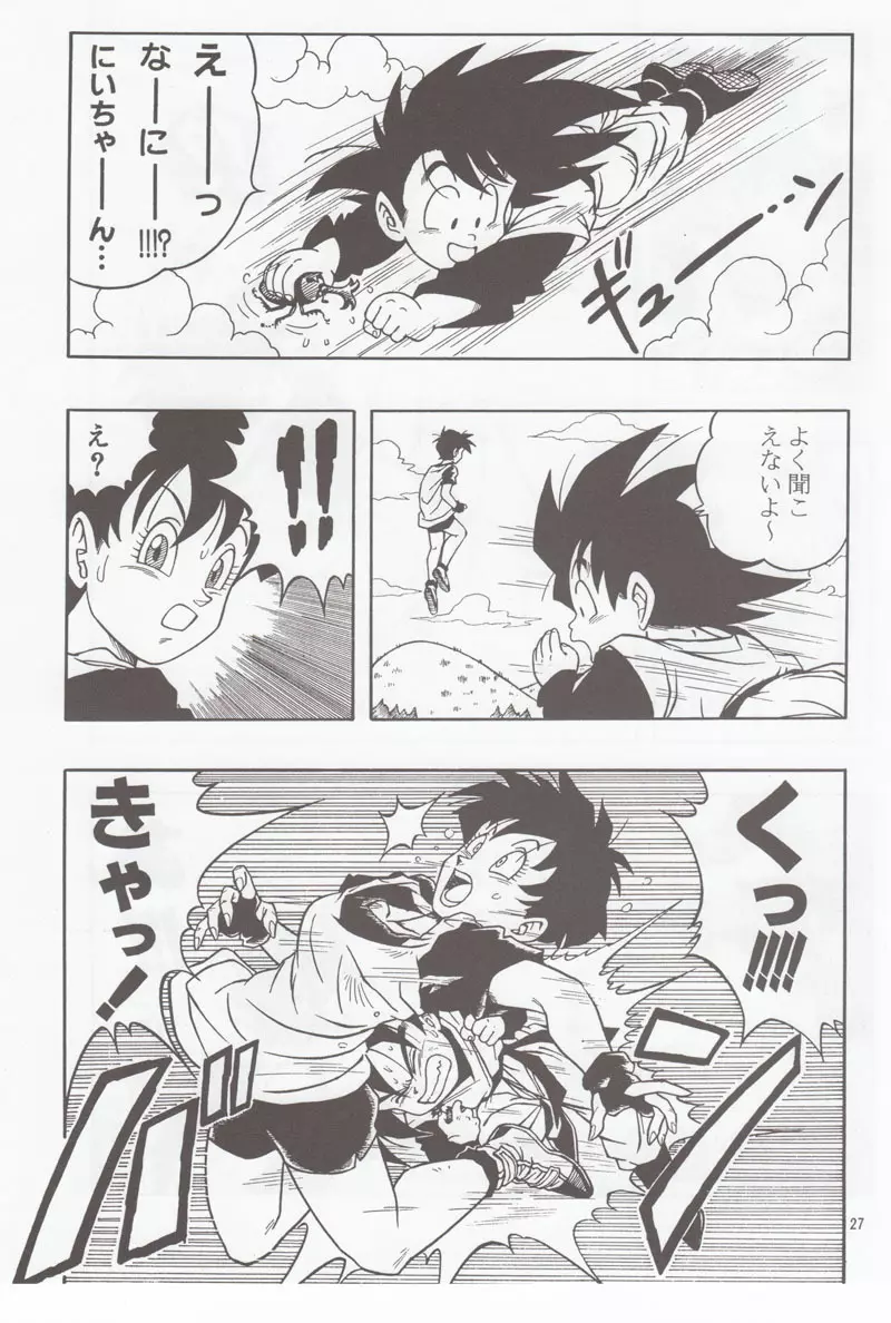 ドラゴンボールH 別冊 総集編 26ページ