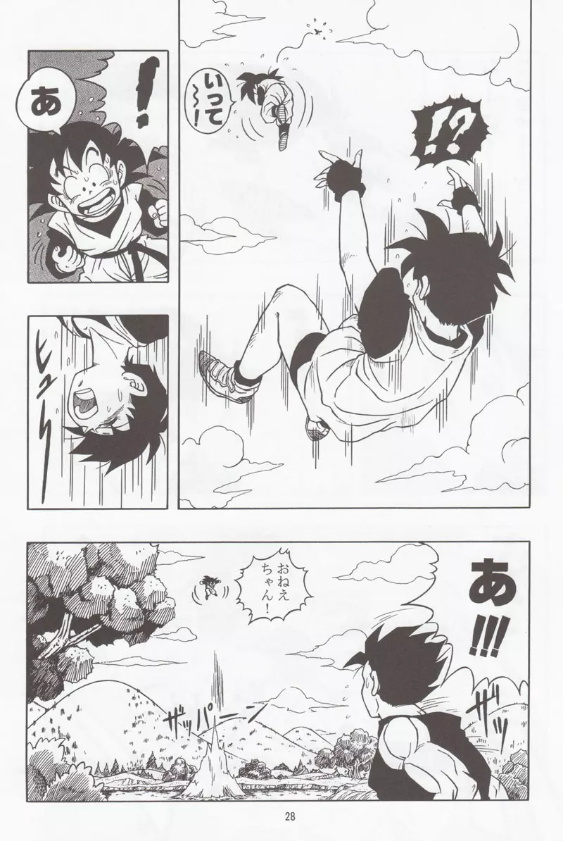 ドラゴンボールH 別冊 総集編 27ページ