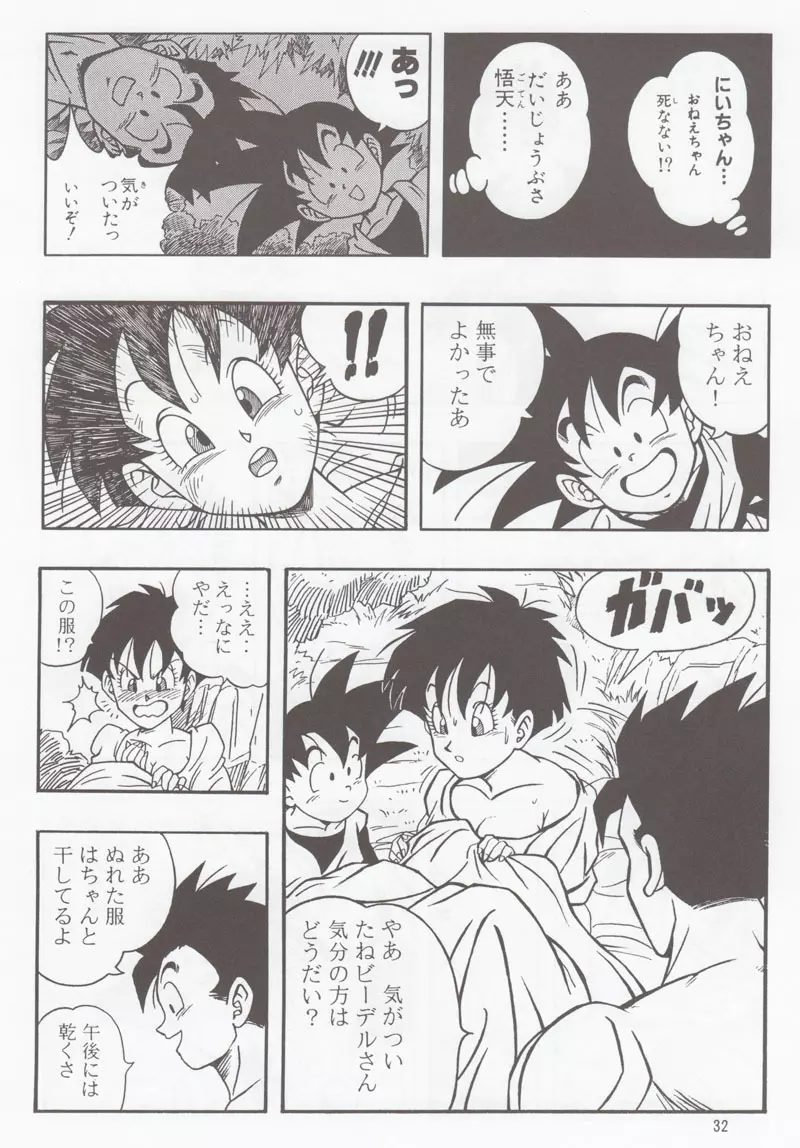 ドラゴンボールH 別冊 総集編 31ページ