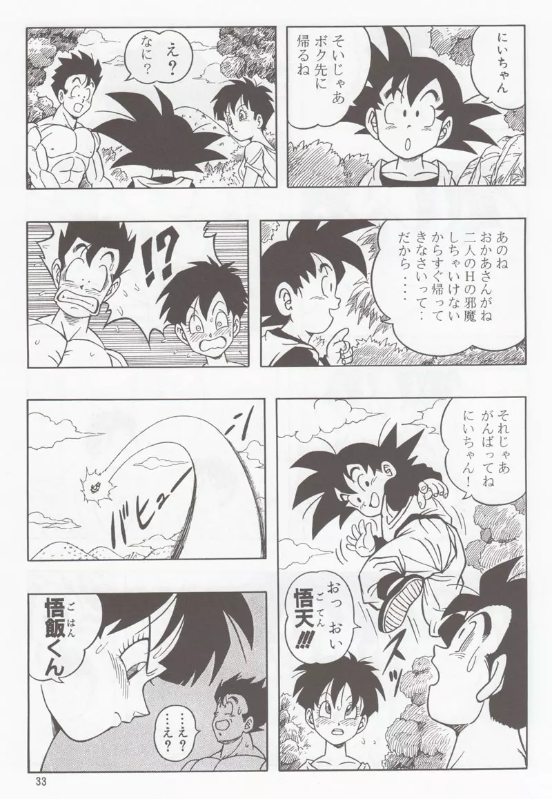 ドラゴンボールH 別冊 総集編 32ページ